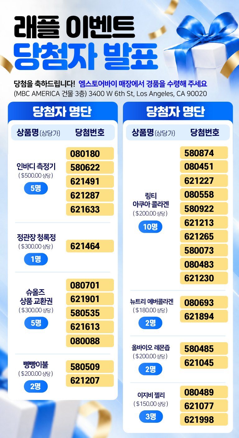 래플 이벤트 당첨자 발표 (한국어)